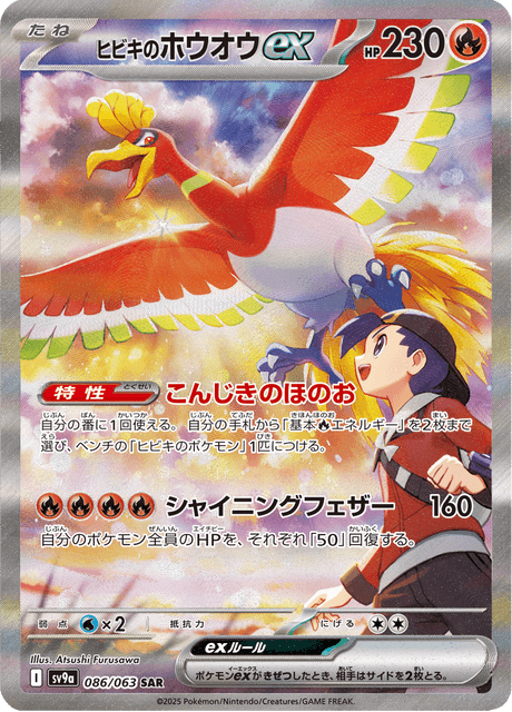 Ho-Oh ex de Luth 086/063 SAR