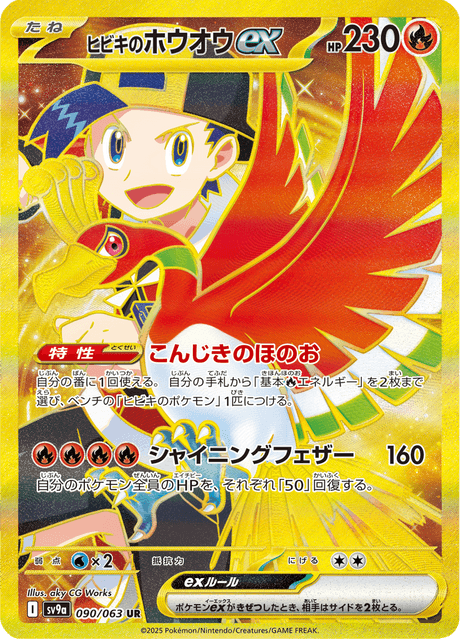 Ho-Oh ex de Luth 090/063 UR