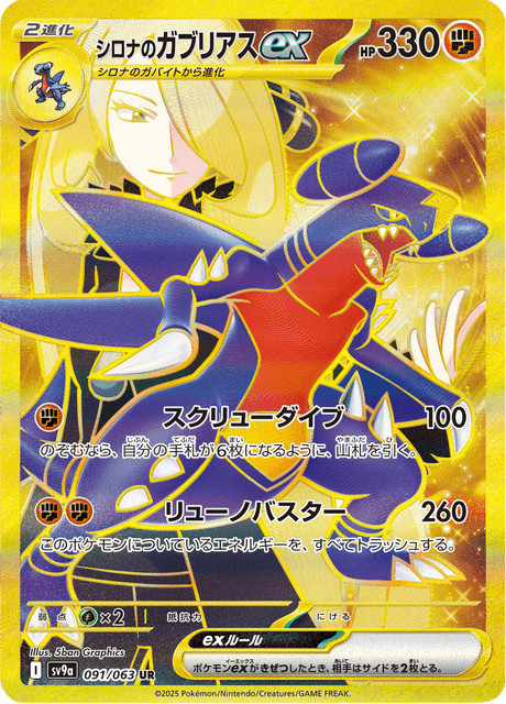 Carchacrok ex de Cynthia 091/063 UR