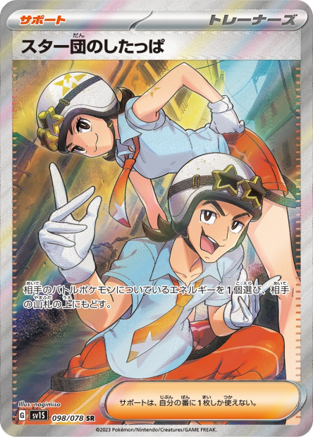 Sbire de la Team Star