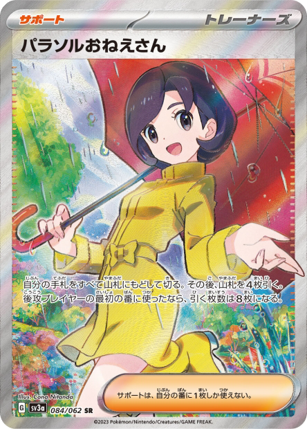 Sœur Parasol