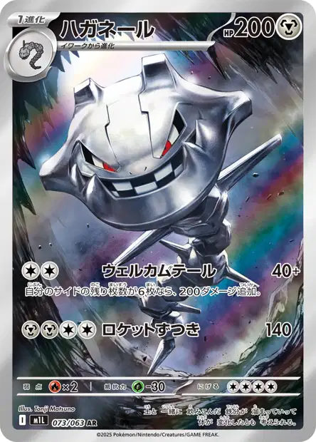 Steelix