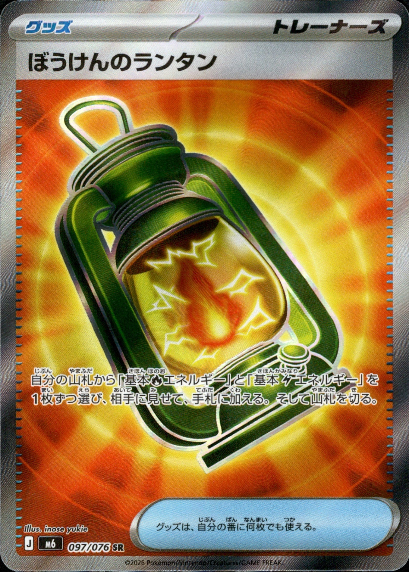 Adventuring Lantern 097/076 - Storm Emeralda (M6)