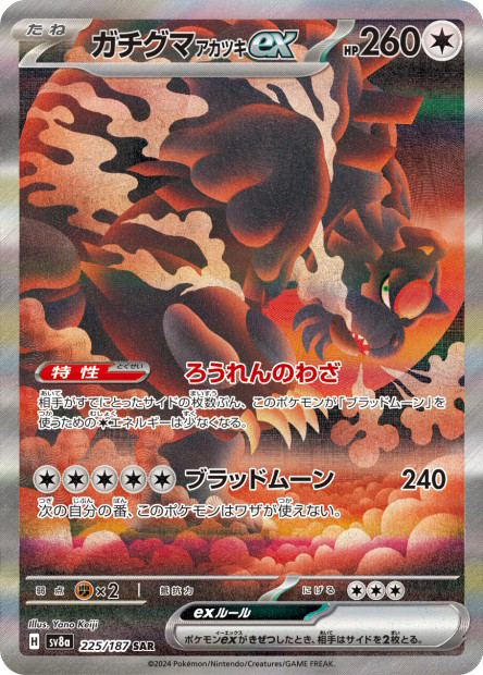 Ursaking Lune Vermeille ex