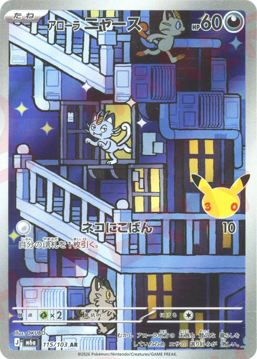 Miaouss d'Alola 115/103 - 30th Celebration (M6a)