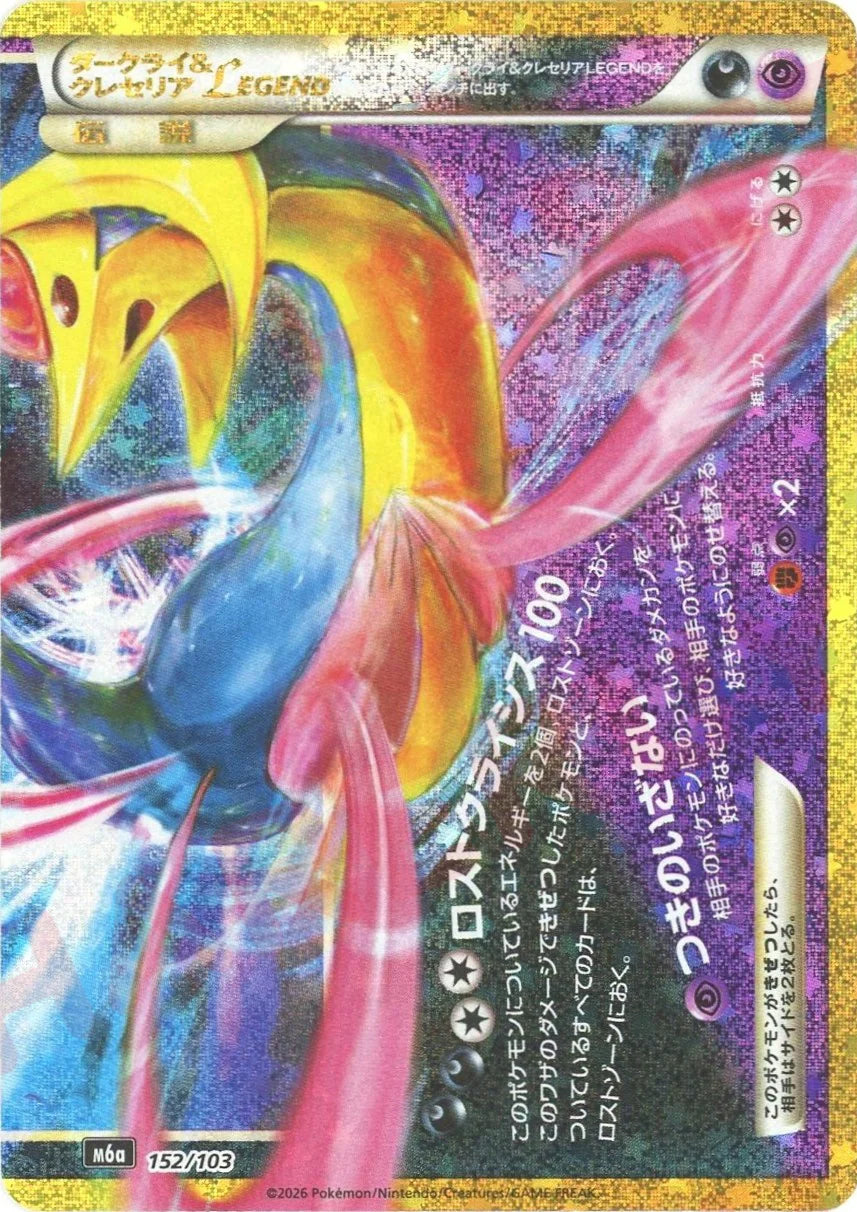 Darkrai & Cresselia LÉGENDE (bas) 152/103 - 30th Celebration (M6a)