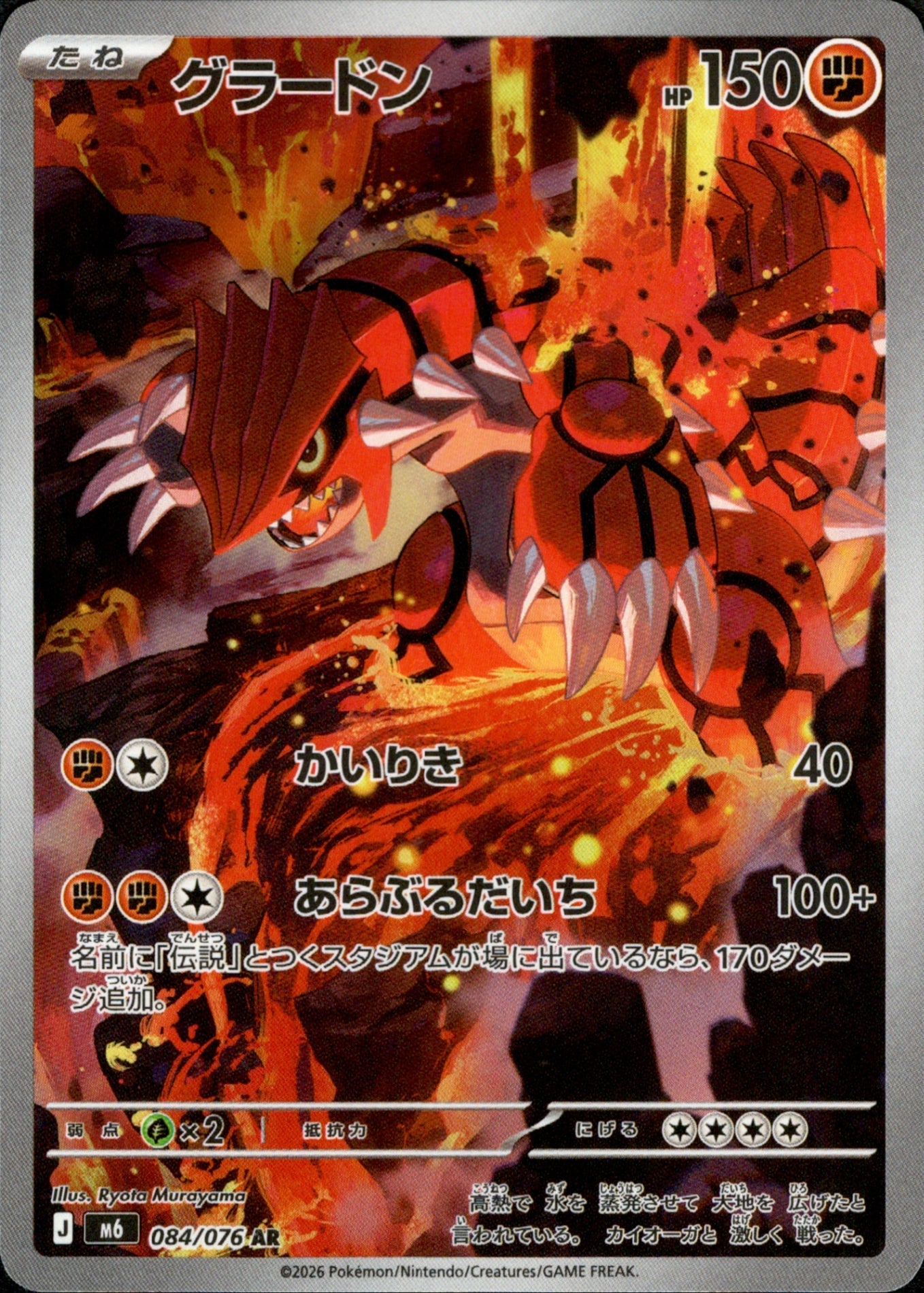 Groudon 084/076 - Storm Emeralda (M6)