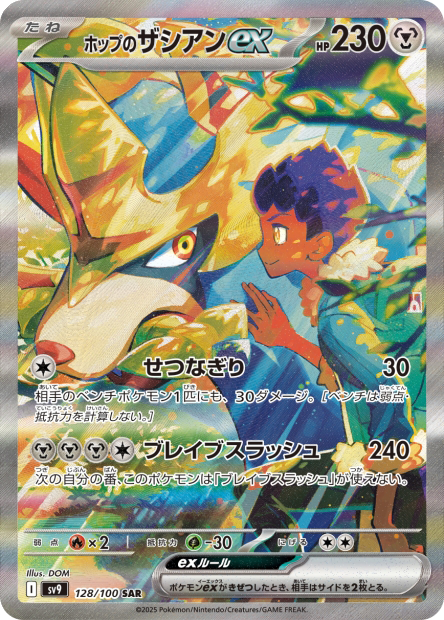 Zacian ex de Nabil