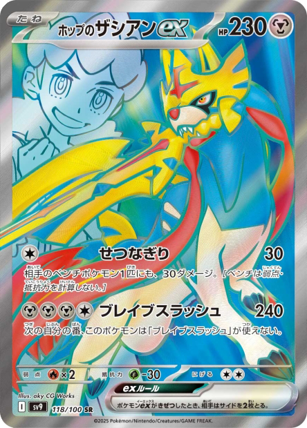 Zacian ex de Nabil
