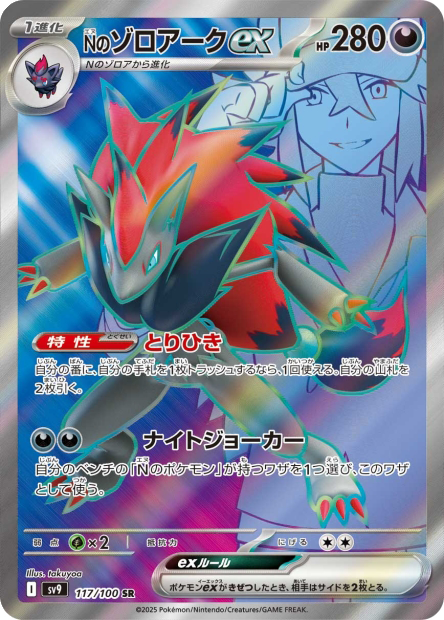 Zoroark ex de N