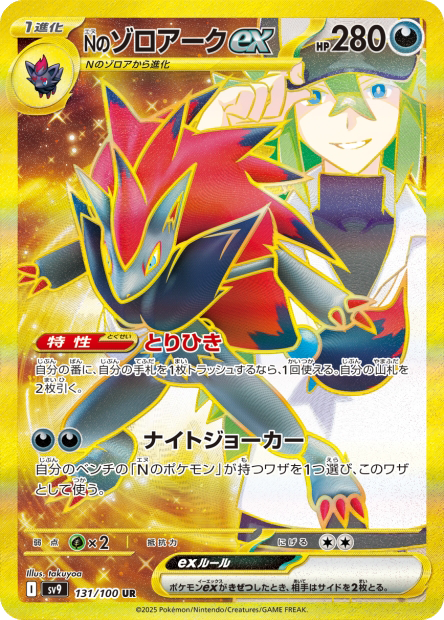 Zoroark ex de N