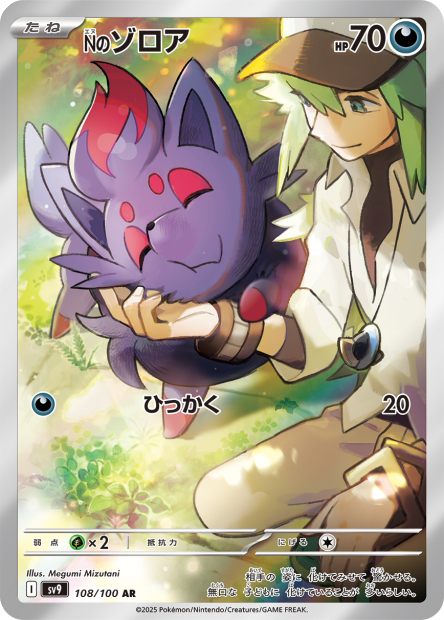 Zorua de N
