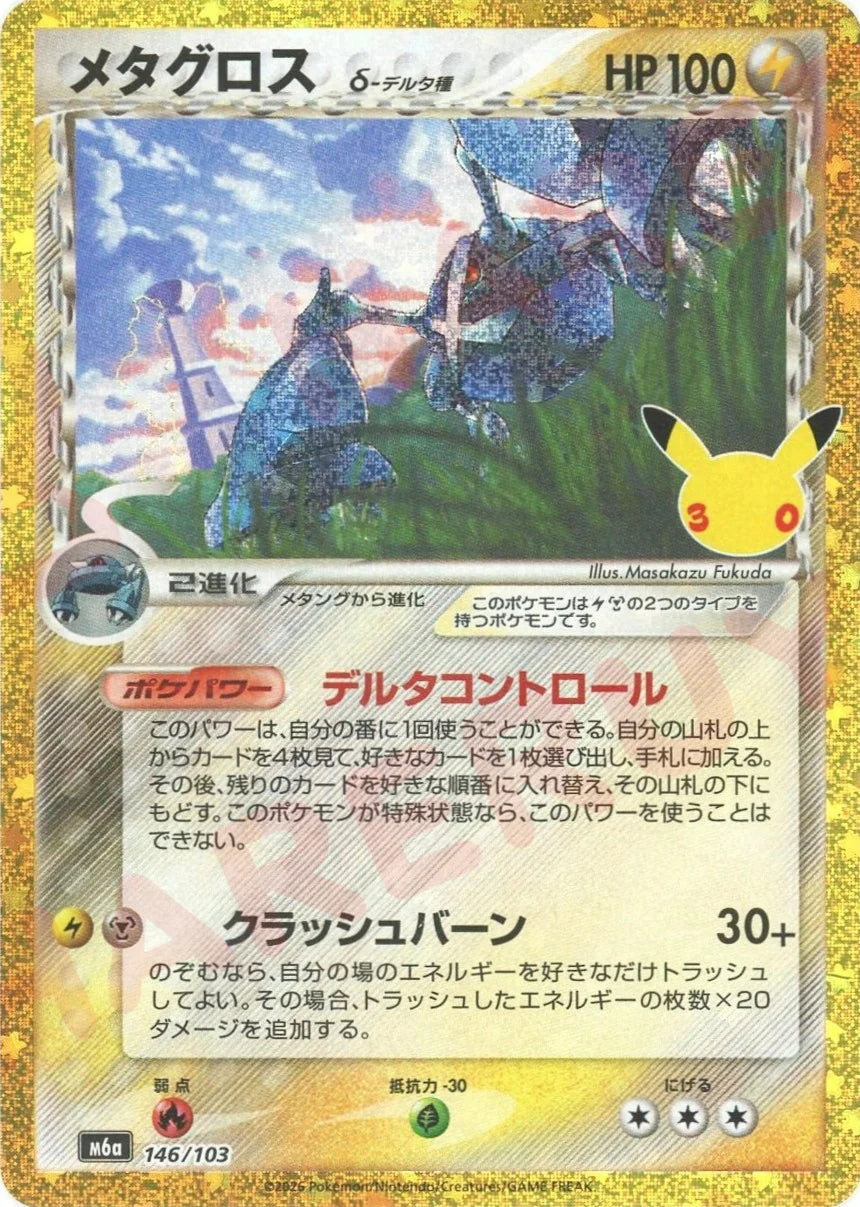 Metalosse δ 146/103 - 30th Celebration (M6a)