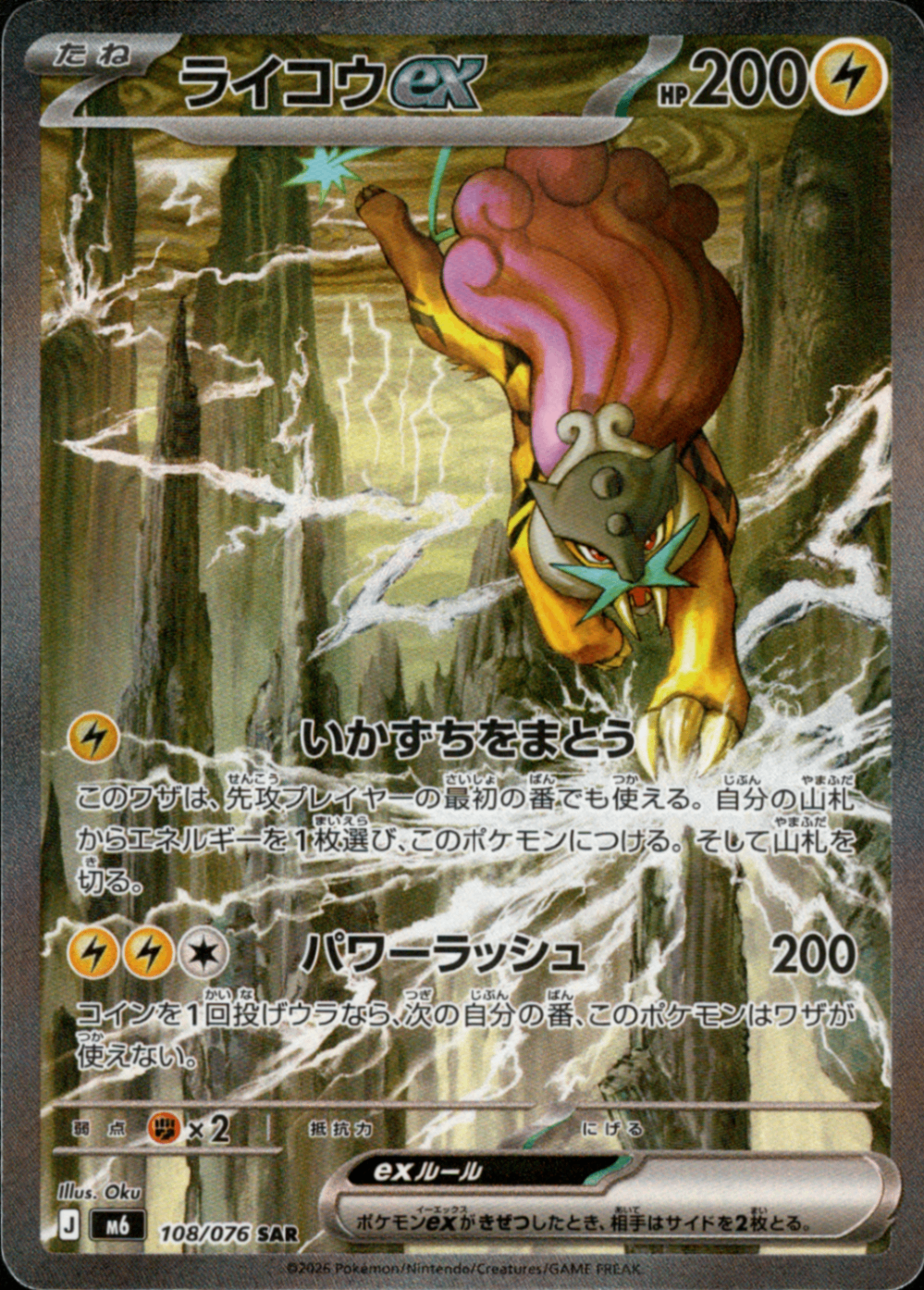 Raikou ex 108/076 - Storm Emeralda (M6)