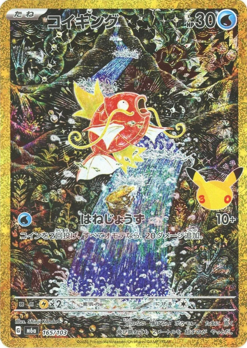 Magicarpe 165/103 - 30th Celebration (M6a)