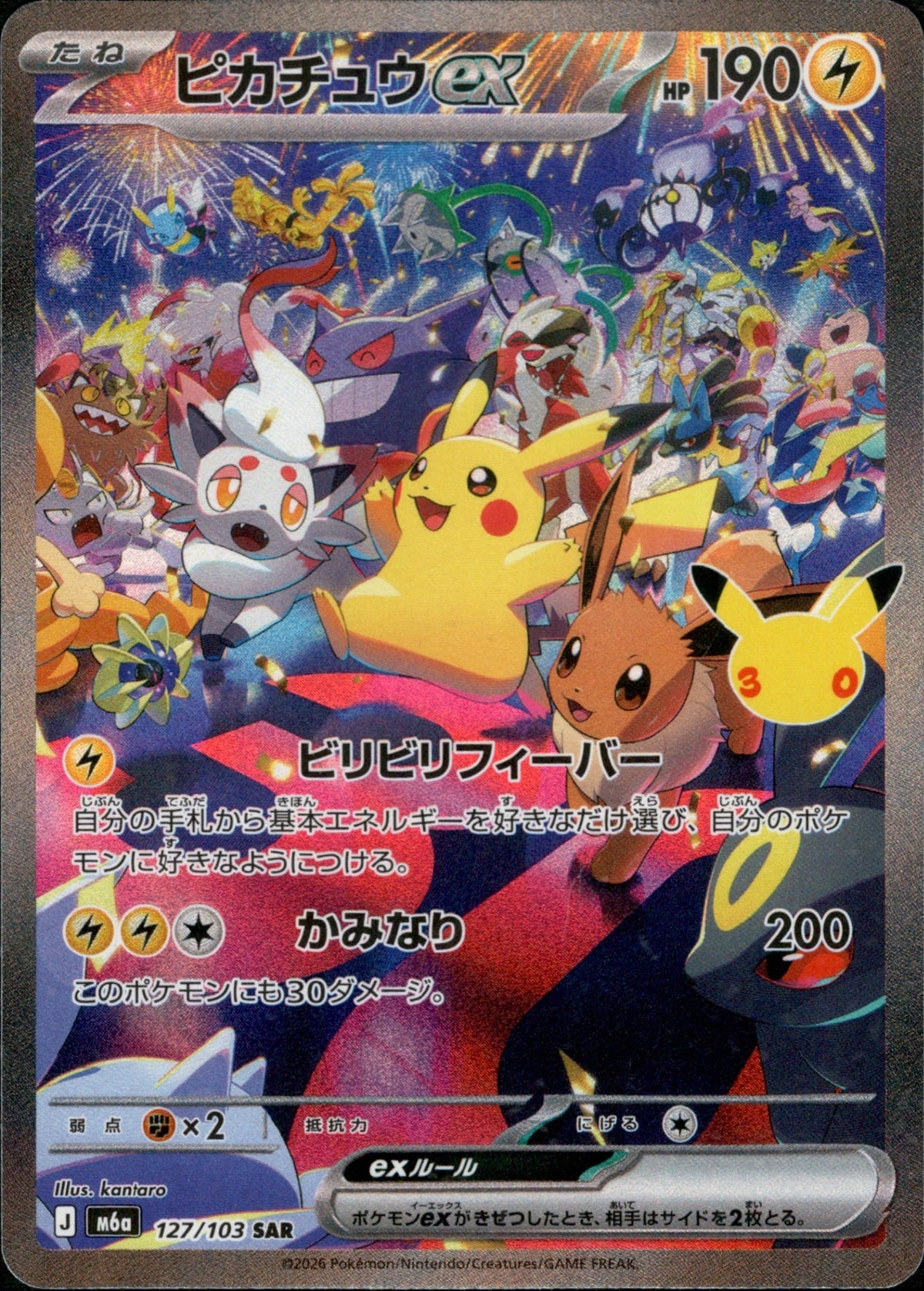 Pikachu ex 127/103 - 30th Celebration (M6a)