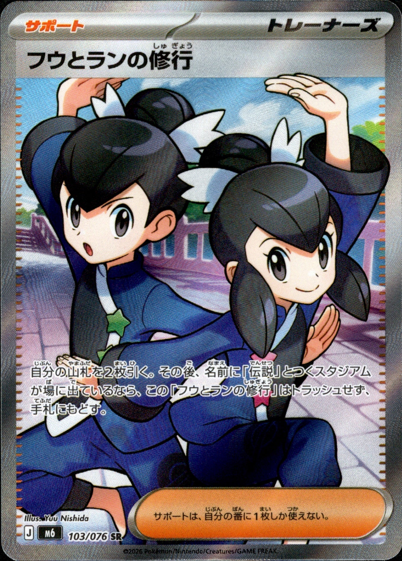 Tate & Liza's Training 103/076 - Storm Emeralda (M6)
