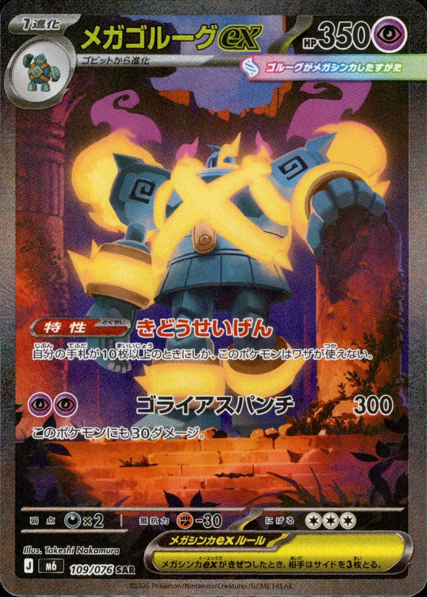 Méga-Golemastoc ex 109/076 - Storm Emeralda (M6)