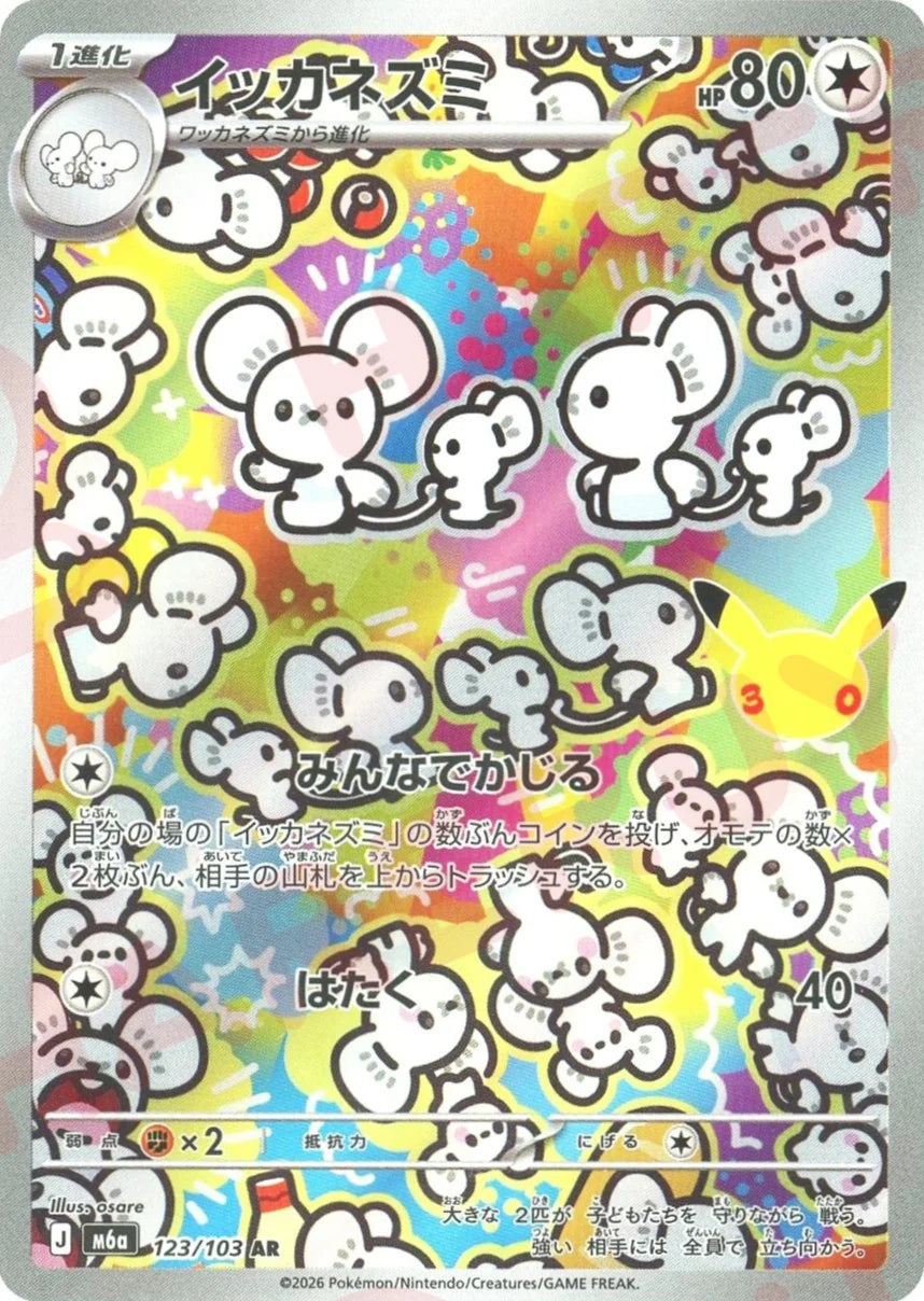 Famignol 123/103 - 30th Celebration (M6a)