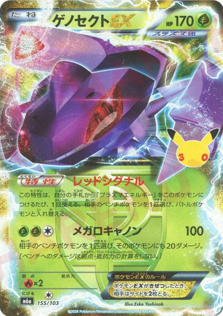 Genesect-EX 155/103 - 30th Celebration (M6a)