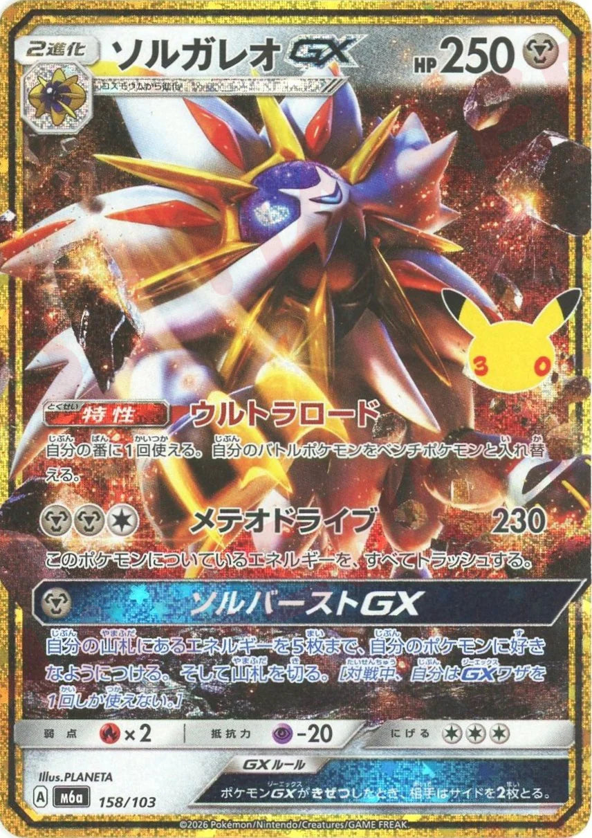 Solgaleo-GX 158/103 - 30th Celebration (M6a)