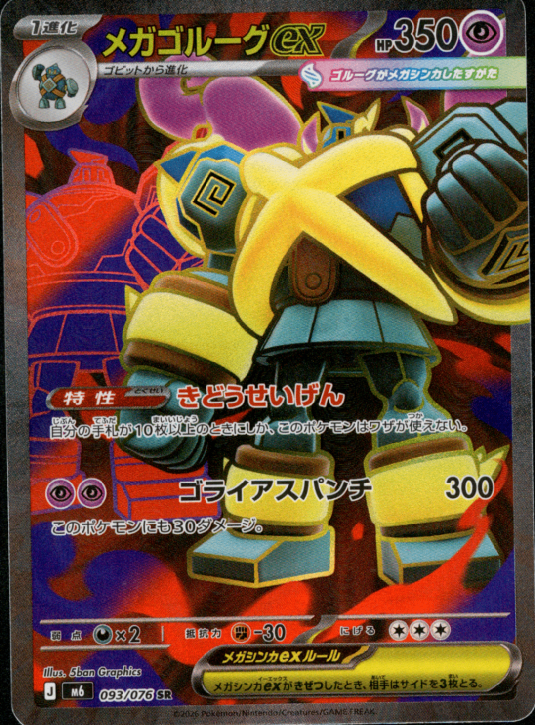 Méga-Golemastoc ex 093/076 - Storm Emeralda (M6)