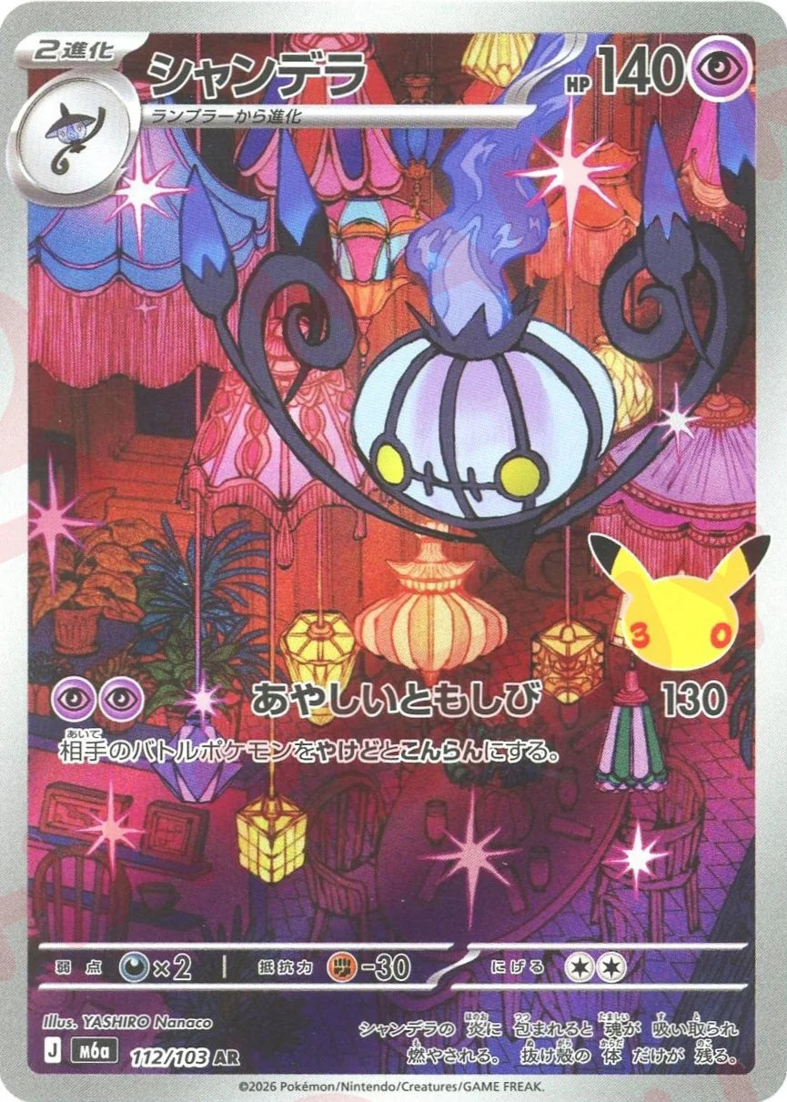 Lugulabre 112/103 - 30th Celebration (M6a)