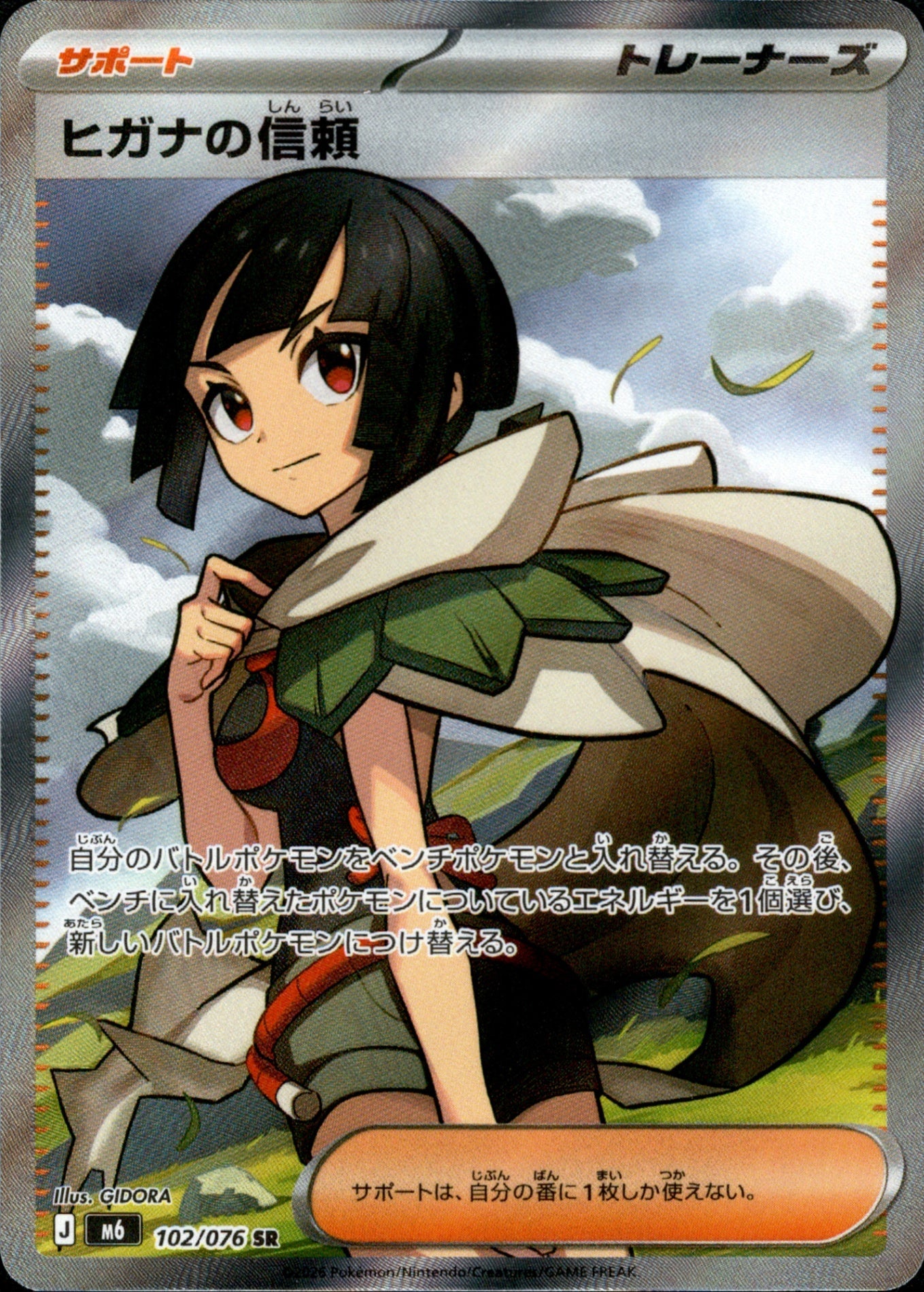 Zinnia's Trust 102/076 - Storm Emeralda (M6)