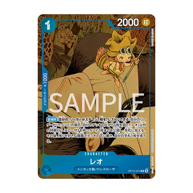 Léo OP10-057 — carte One Piece japonaise