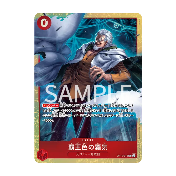 Fluide royal OP12-018 — carte One Piece japonaise