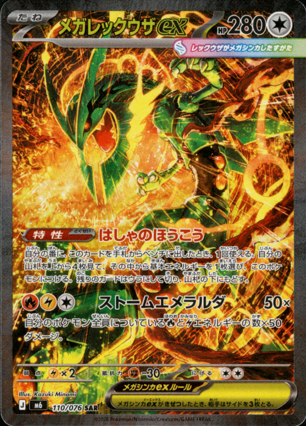 Méga-Rayquaza ex 110/076 - Storm Emeralda (M6)