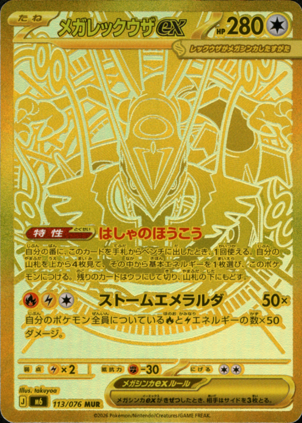 Méga-Rayquaza ex 113/076 - Storm Emeralda (M6)