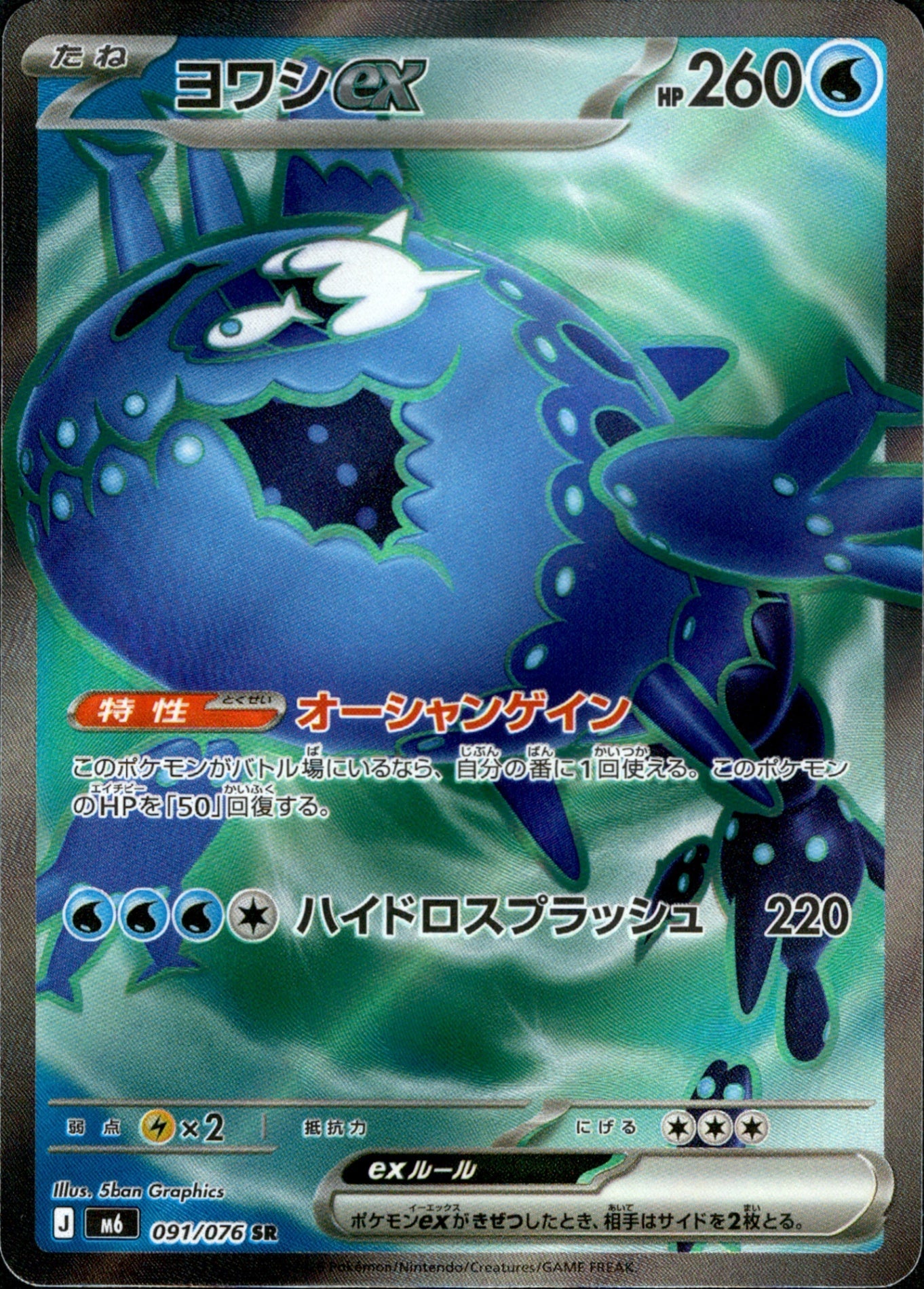 Froussardine ex 091/076 - Storm Emeralda (M6)