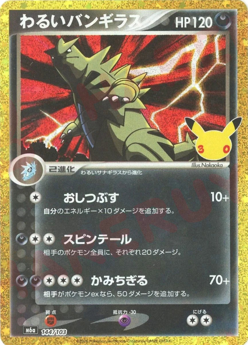 Tyranocif obscur 144/103 - 30th Celebration (M6a)