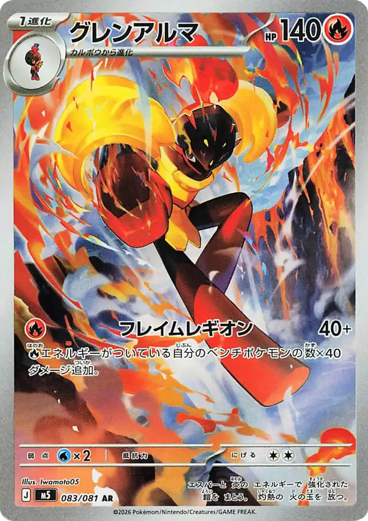 Carmadura 083/081 - Abyss Eye M5