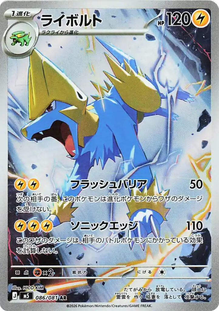 Élecsprint 086/081 - Abyss Eye M5