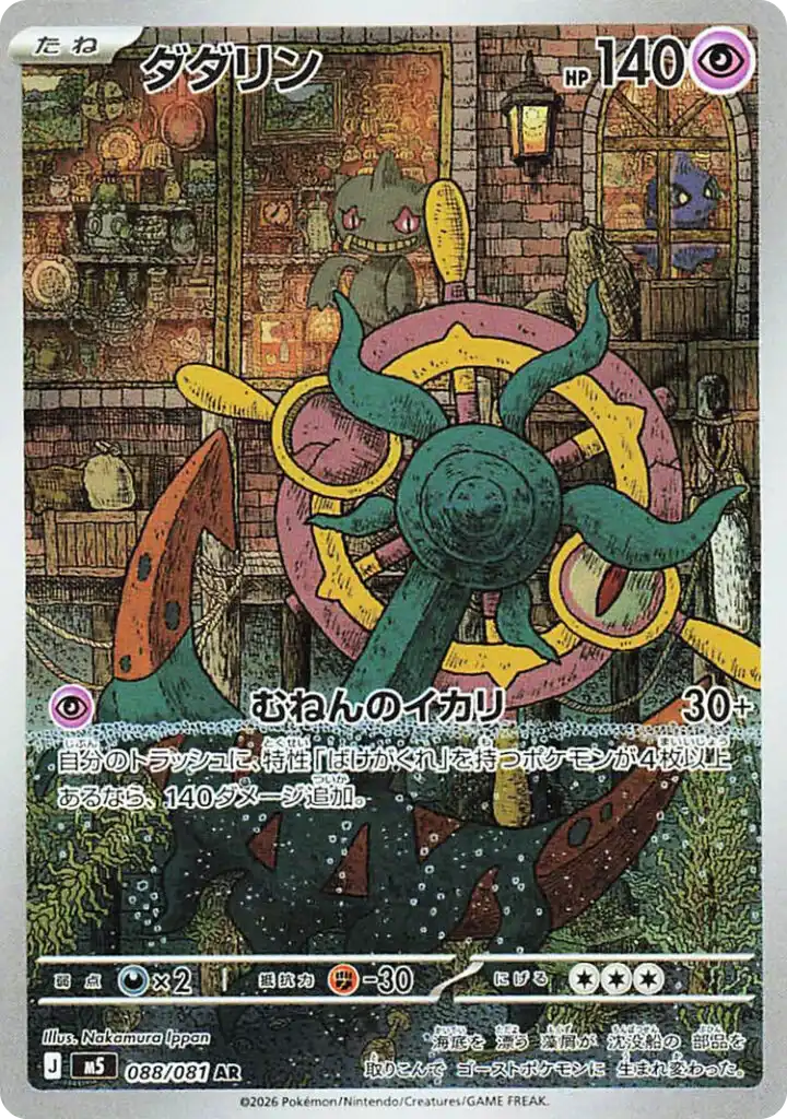Sinistrail 088/081 - Abyss Eye M5