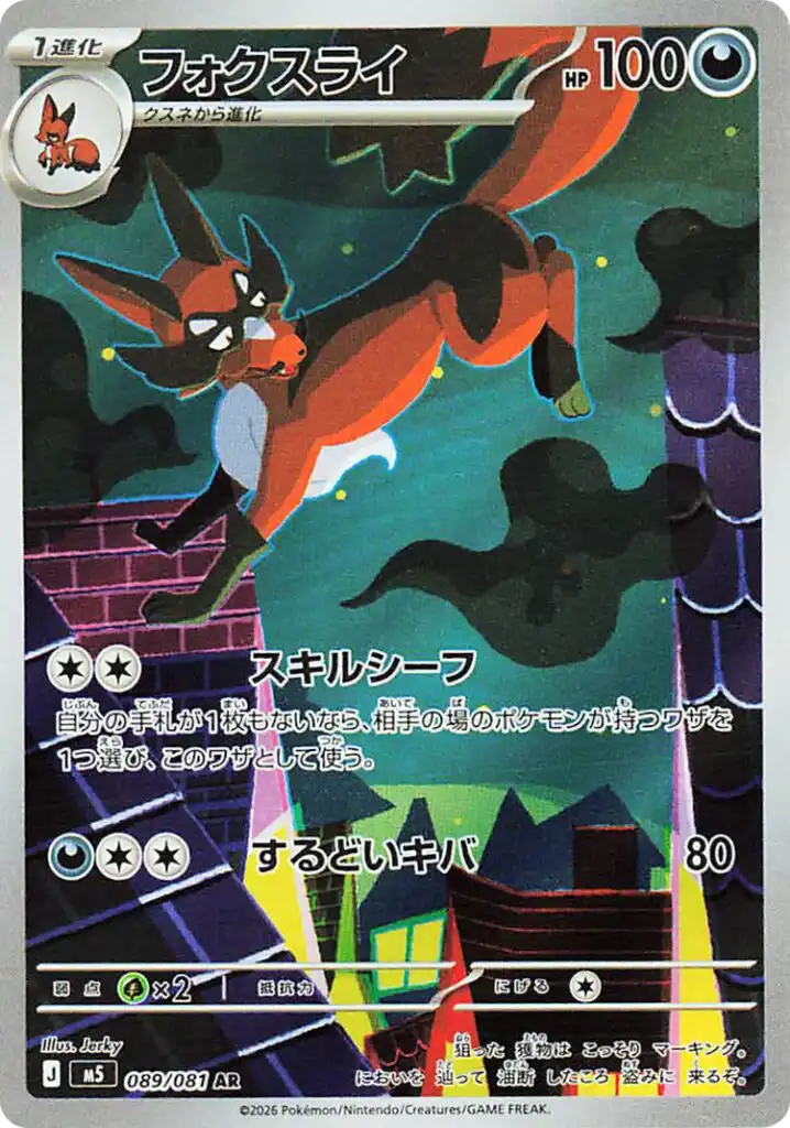 Voltoutou 089/081 - Abyss Eye M5