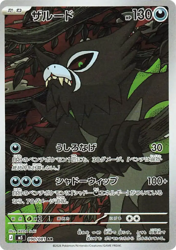 Zarude 090/081 - Abyss Eye M5
