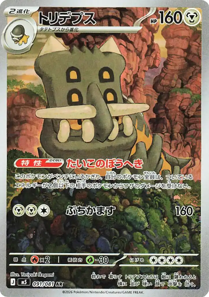 Bastiodon 091/081 - Abyss Eye M5