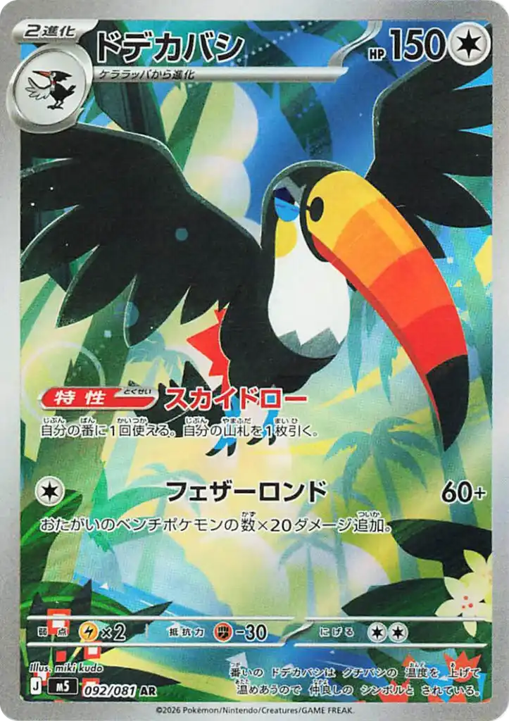 Bekipan 092/081 - Abyss Eye M5