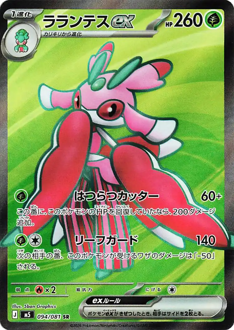 Floramantis ex 094/081 - Abyss Eye M5