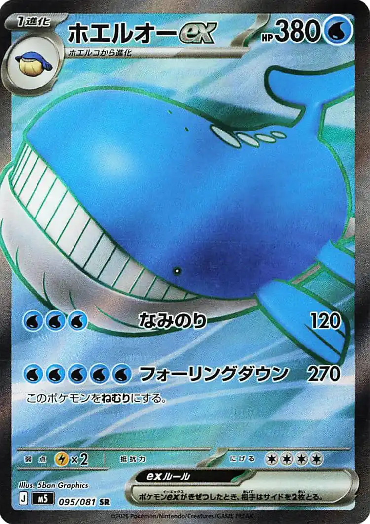 Wailord ex 095/081 - Abyss Eye M5