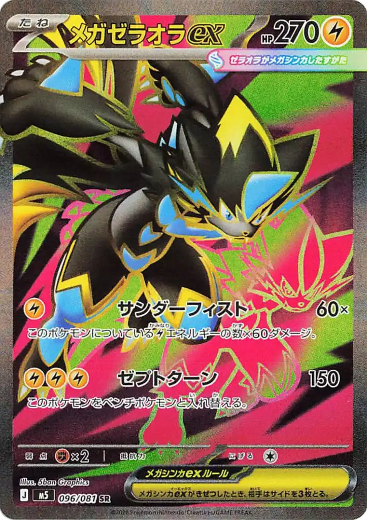 Méga-Zeraora ex 096/081 - Abyss Eye M5