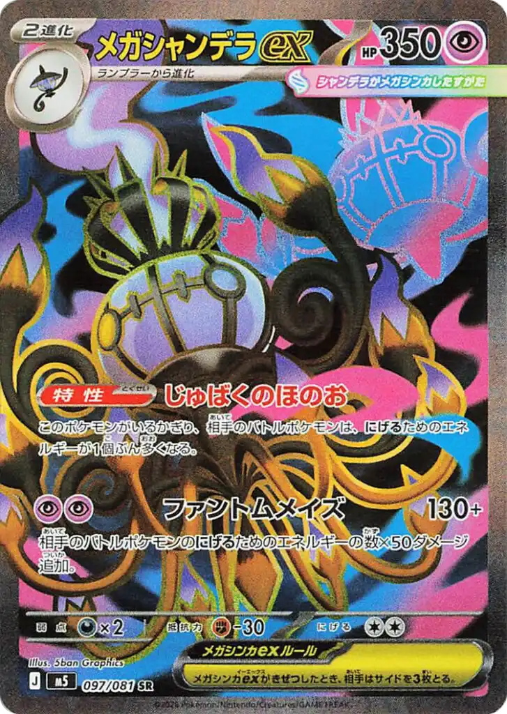 Méga-Lugulabre ex 097/081 - Abyss Eye M5