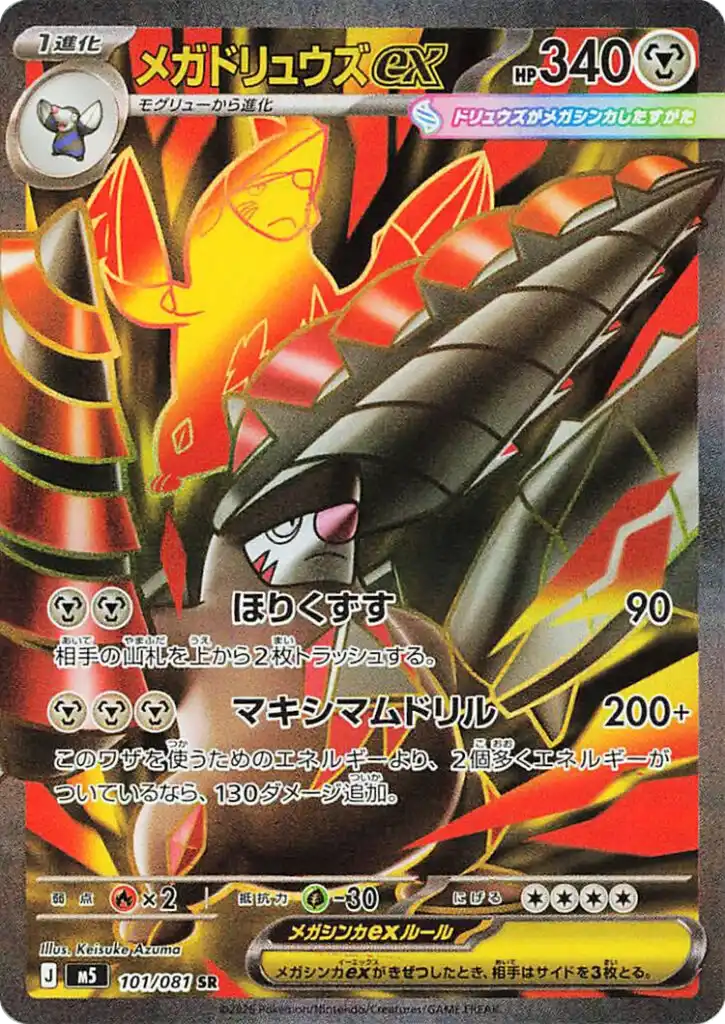 Méga-Minotaupe ex 101/081 - Abyss Eye M5