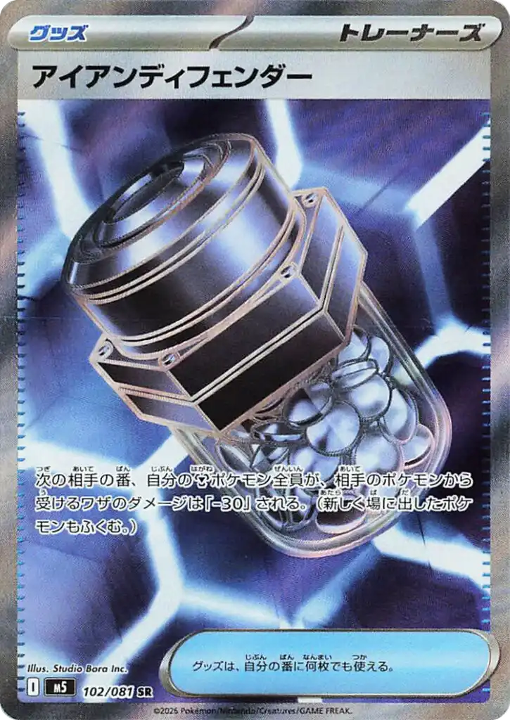 Iron Defender 102/081 - Abyss Eye M5