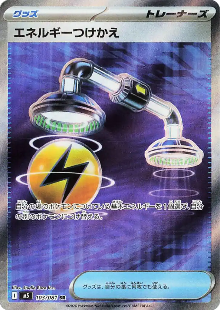 Échange d'Énergie 103/081 - Abyss Eye M5