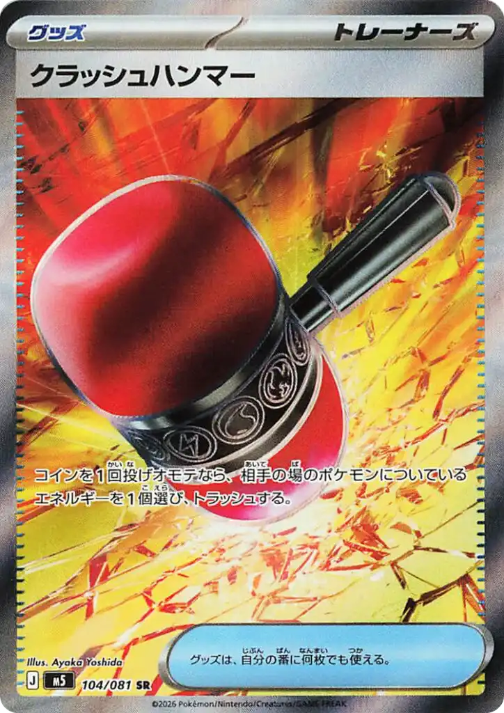 Marteau Écrasant 104/081 - Abyss Eye M5