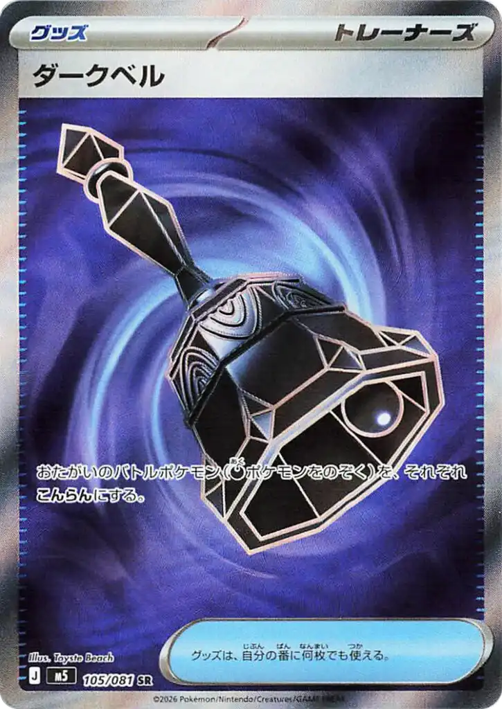 Dark Bell 105/081 - Abyss Eye M5